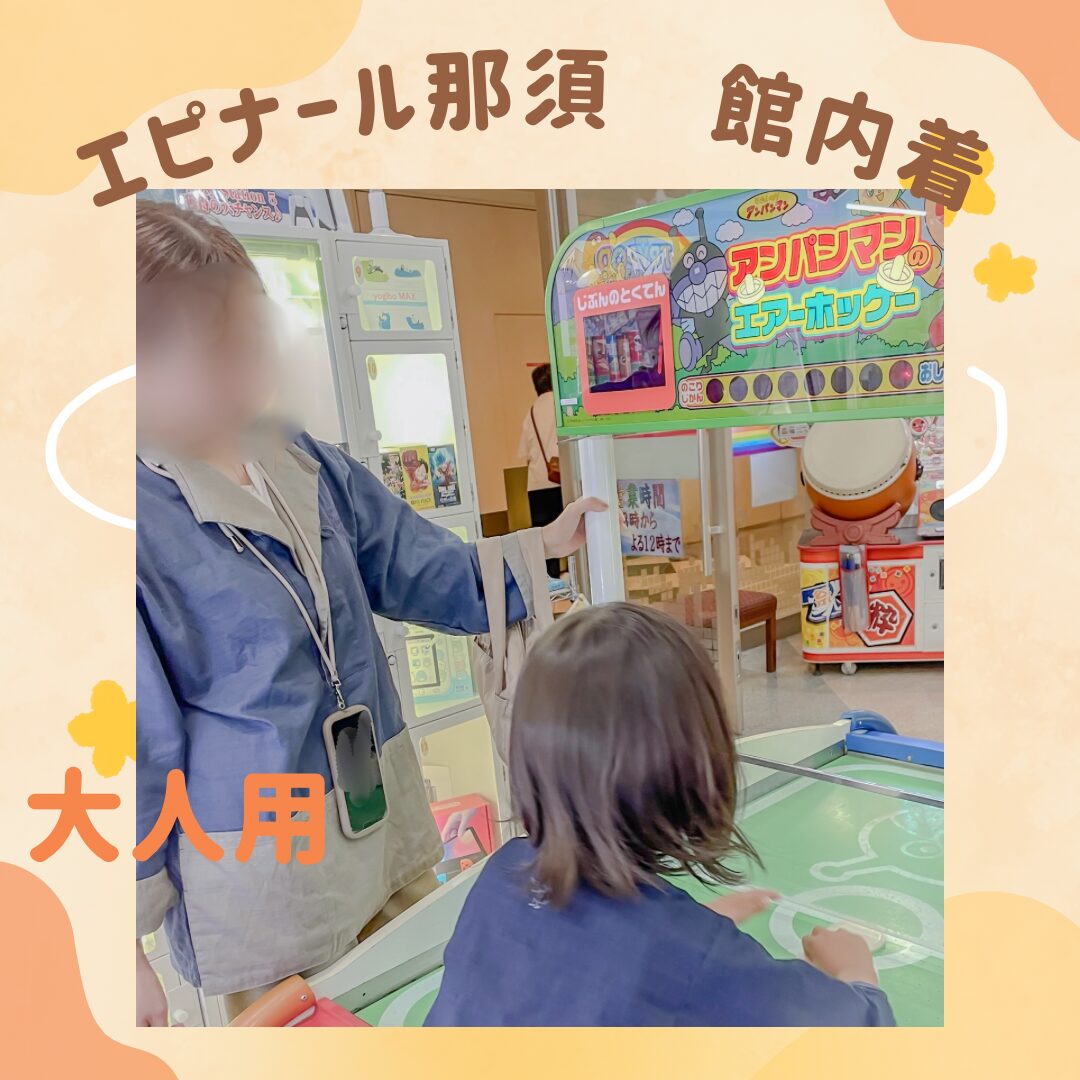 エピナール那須の子どもパジャマ