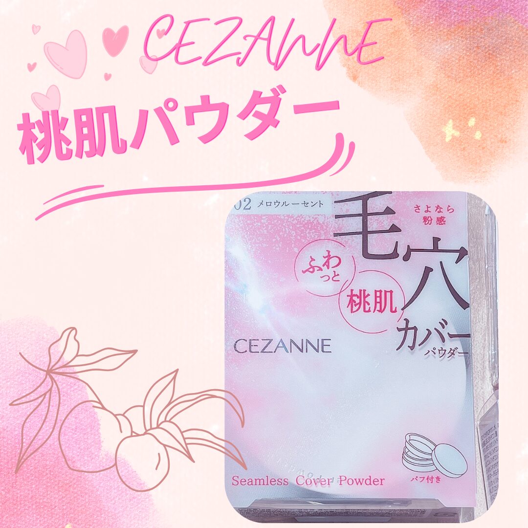 セザンヌ　桃肌パウダー