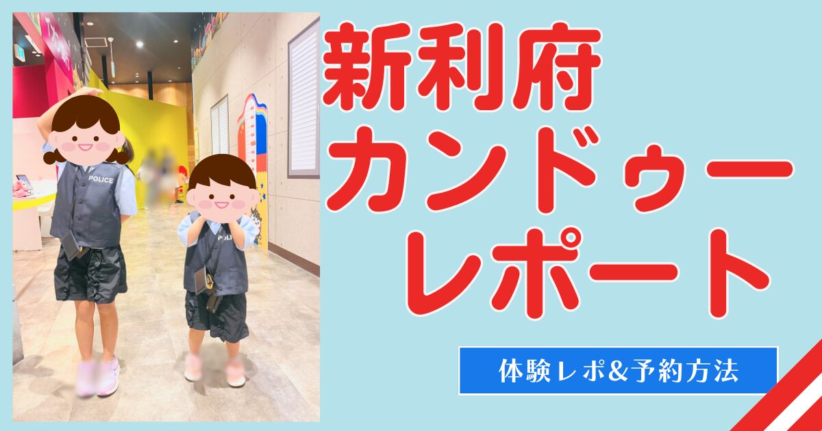 カンドゥー新利府体験
