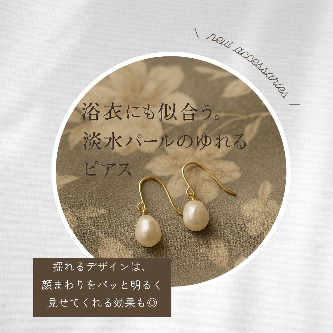 淡水パールのピアス