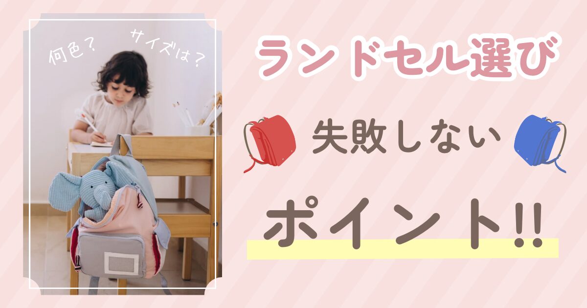 ラン活ポイント